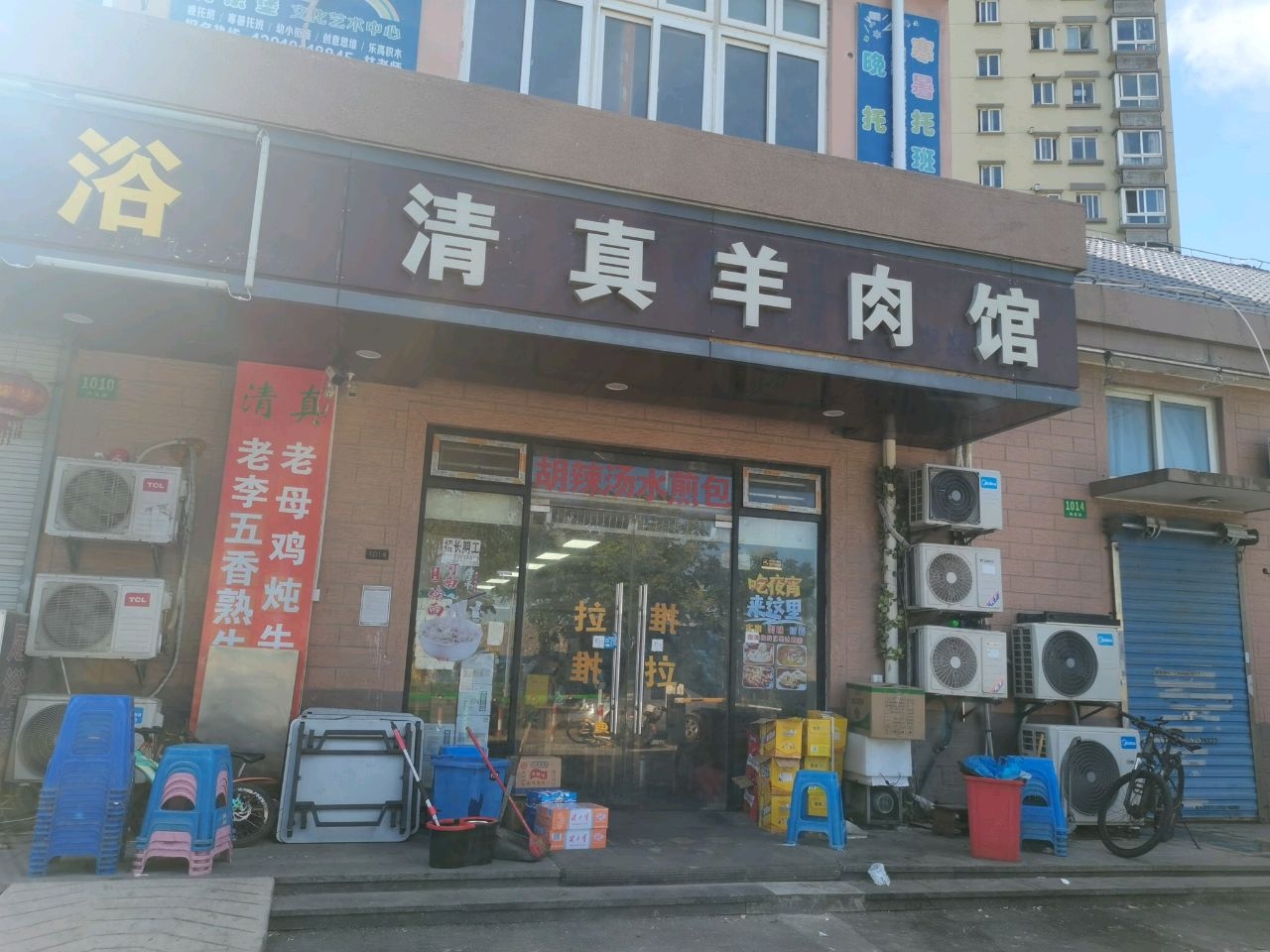 清真羊肉馆(湄浦路店)