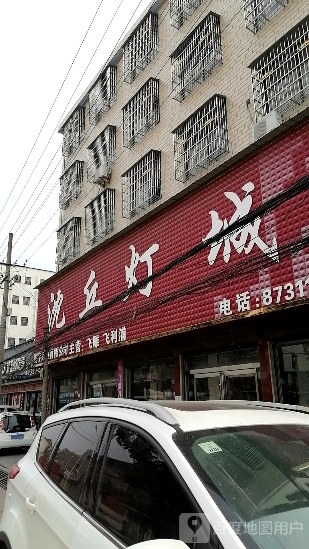 沈丘县槐店回族镇沈丘灯城