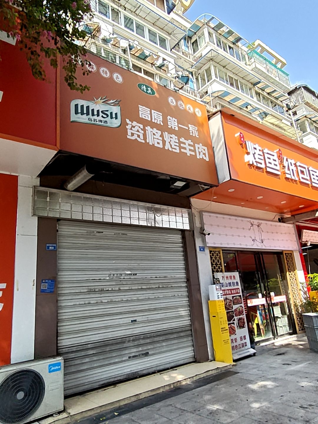 清真资格烤羊肉