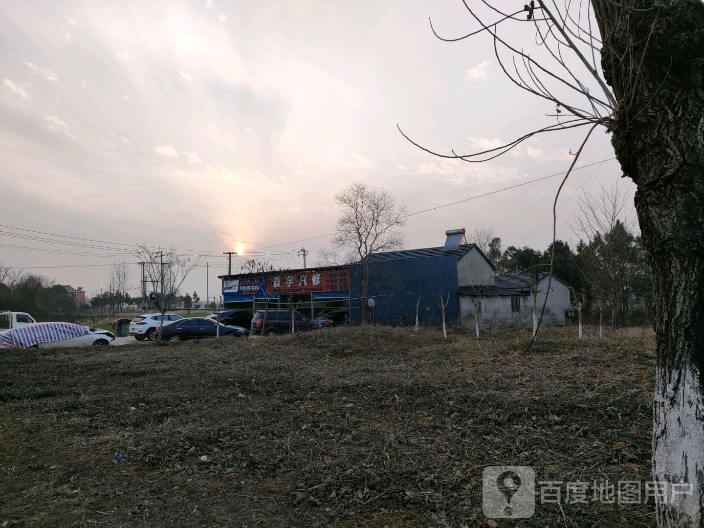 震宇汽修