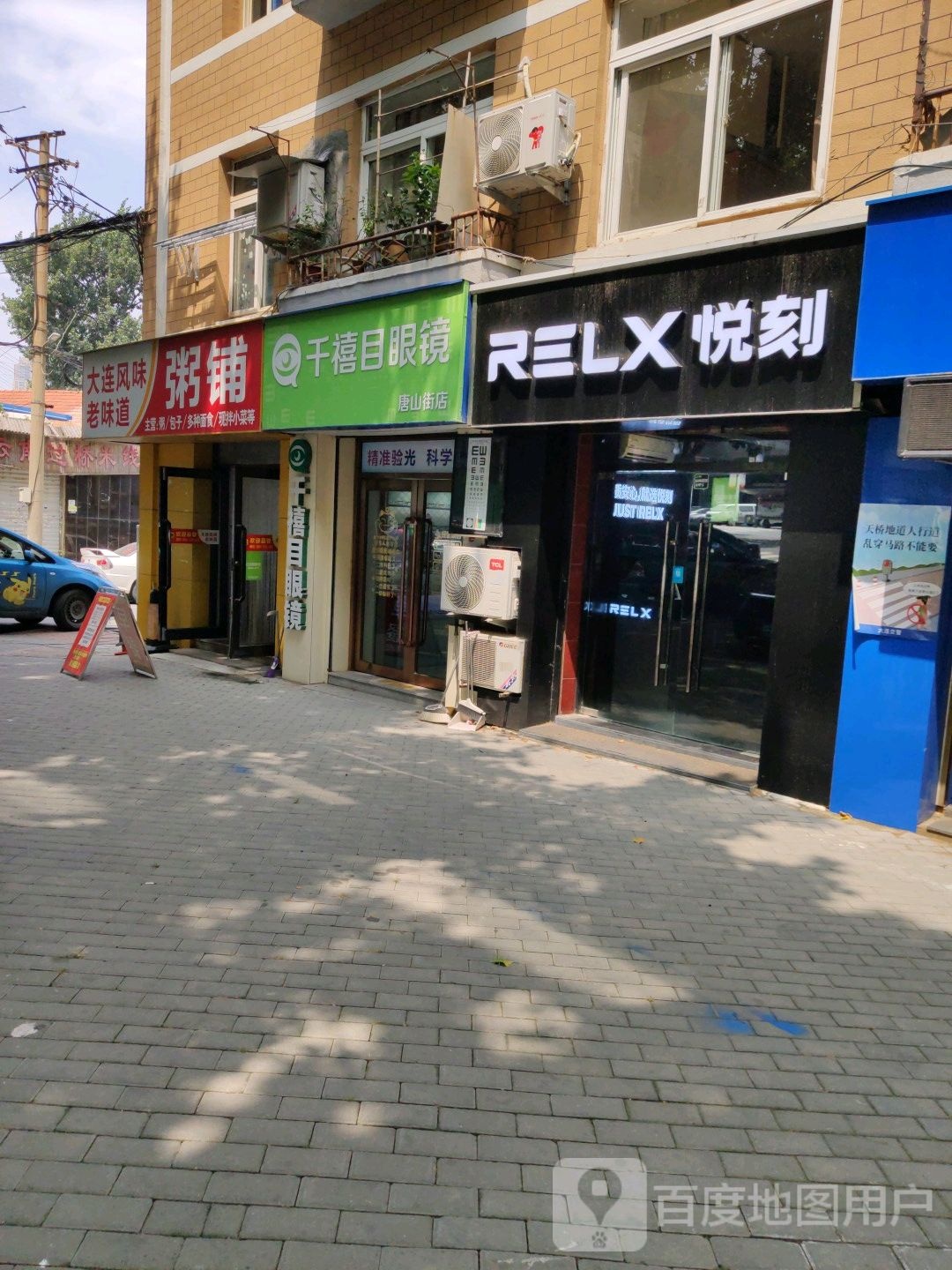 千禧目眼镜店(唐山街店)