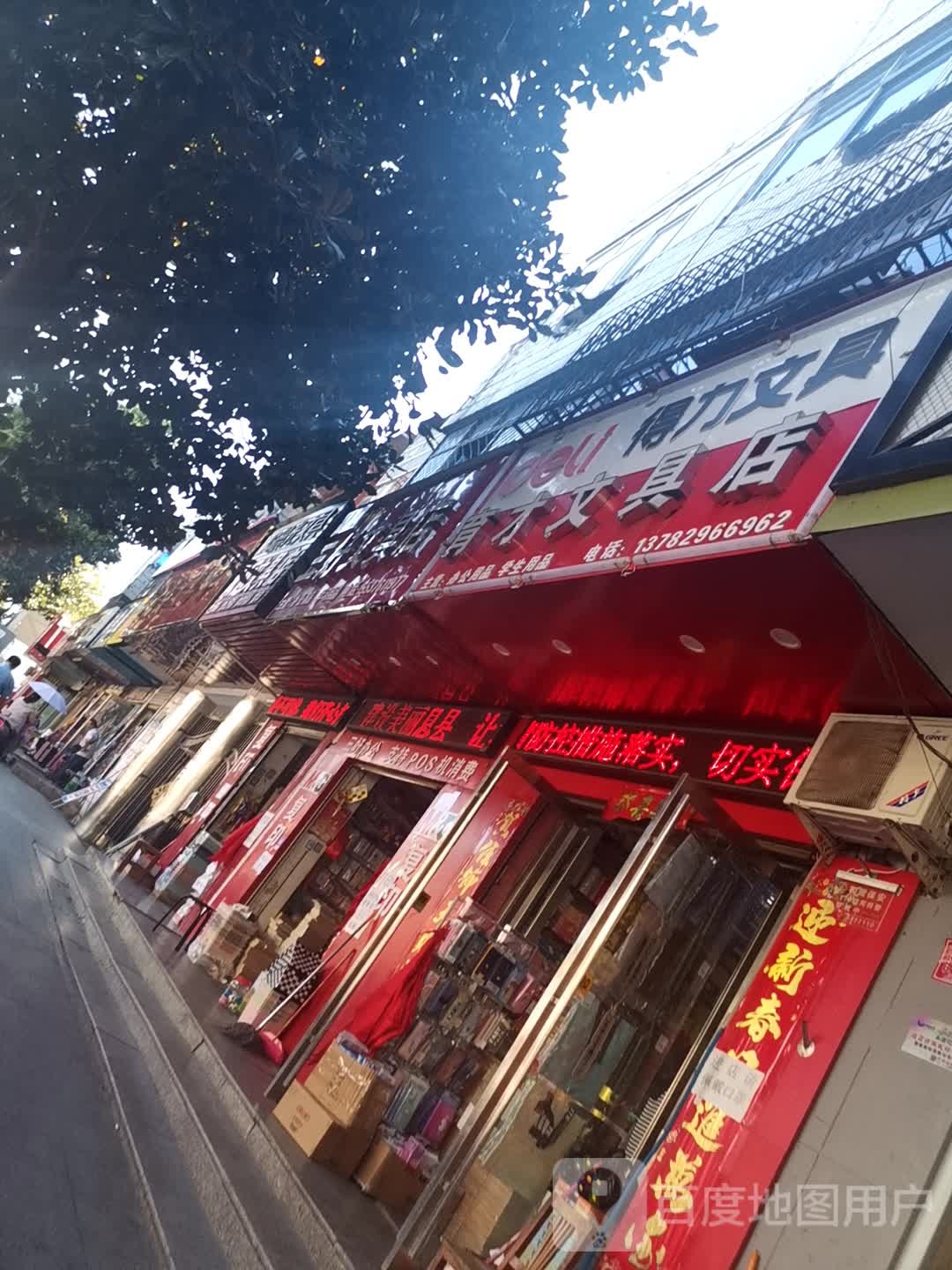 育才文具店(北大街店)