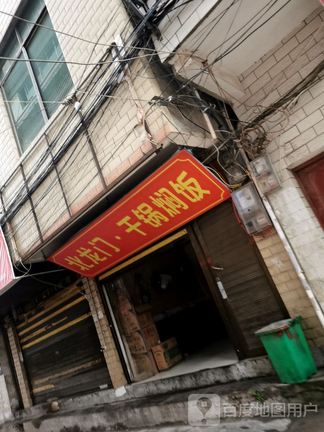 龙门粥铺