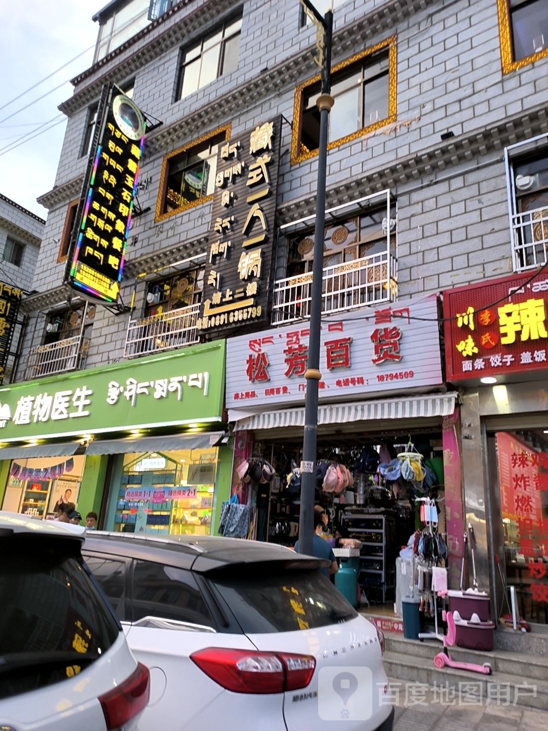 藏式一家一锅