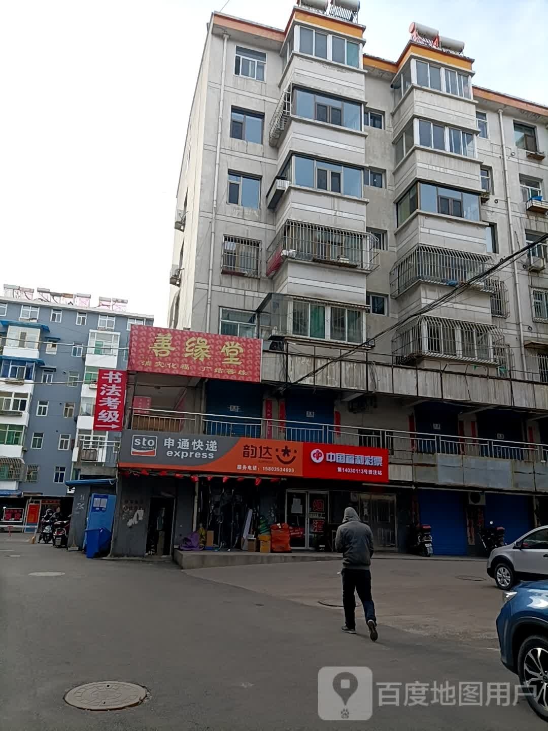 中国福利彩票专卖店