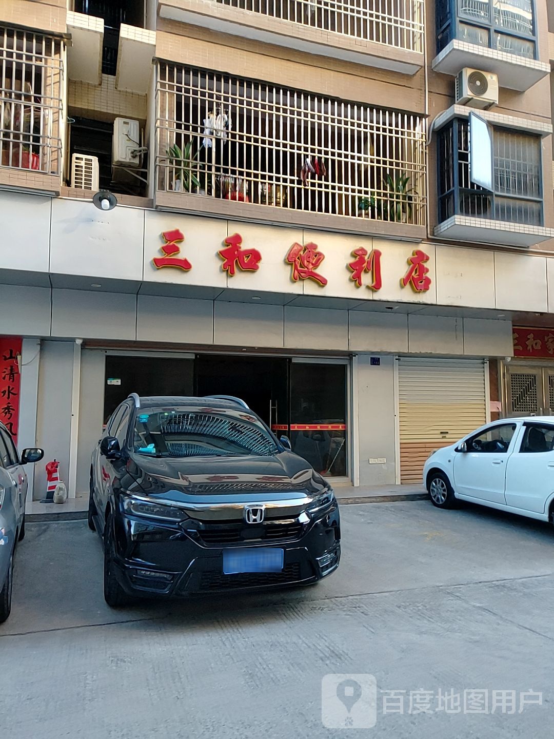 三和时便利店(河南九街店)