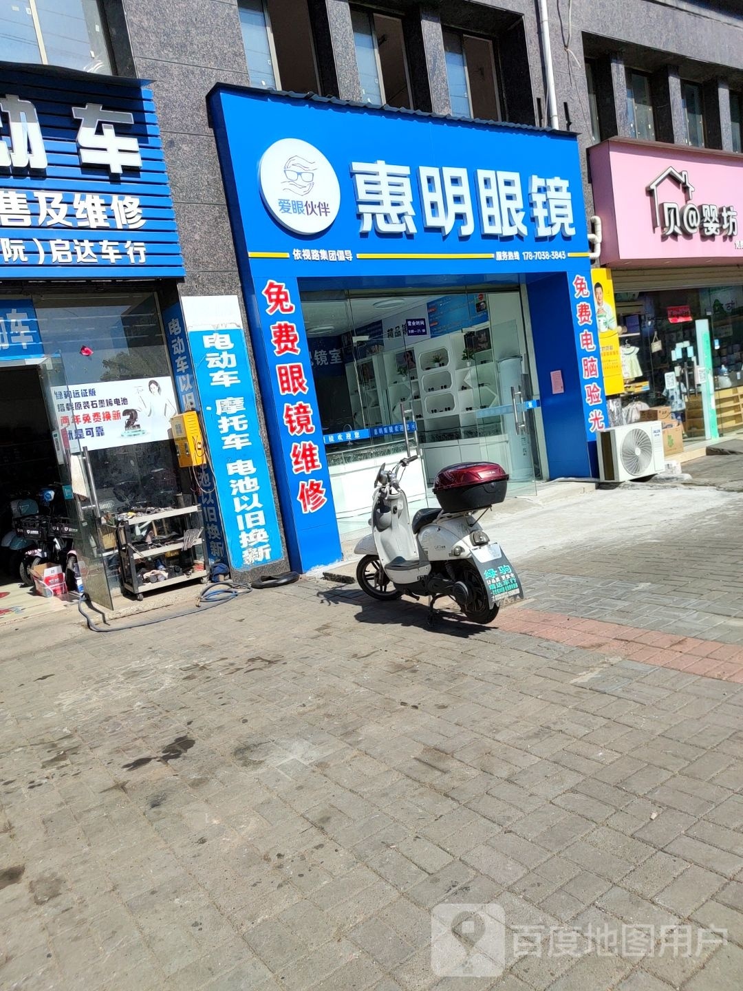 惠明眼镜(天祥南路店)