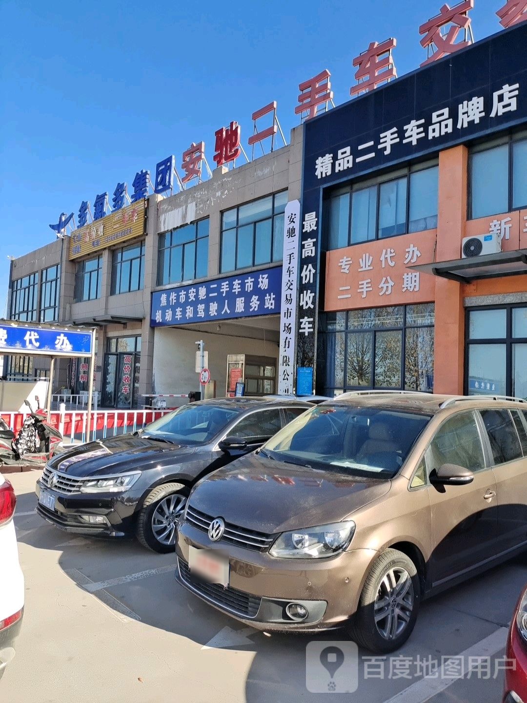 安驰二手车交易市场有限公司