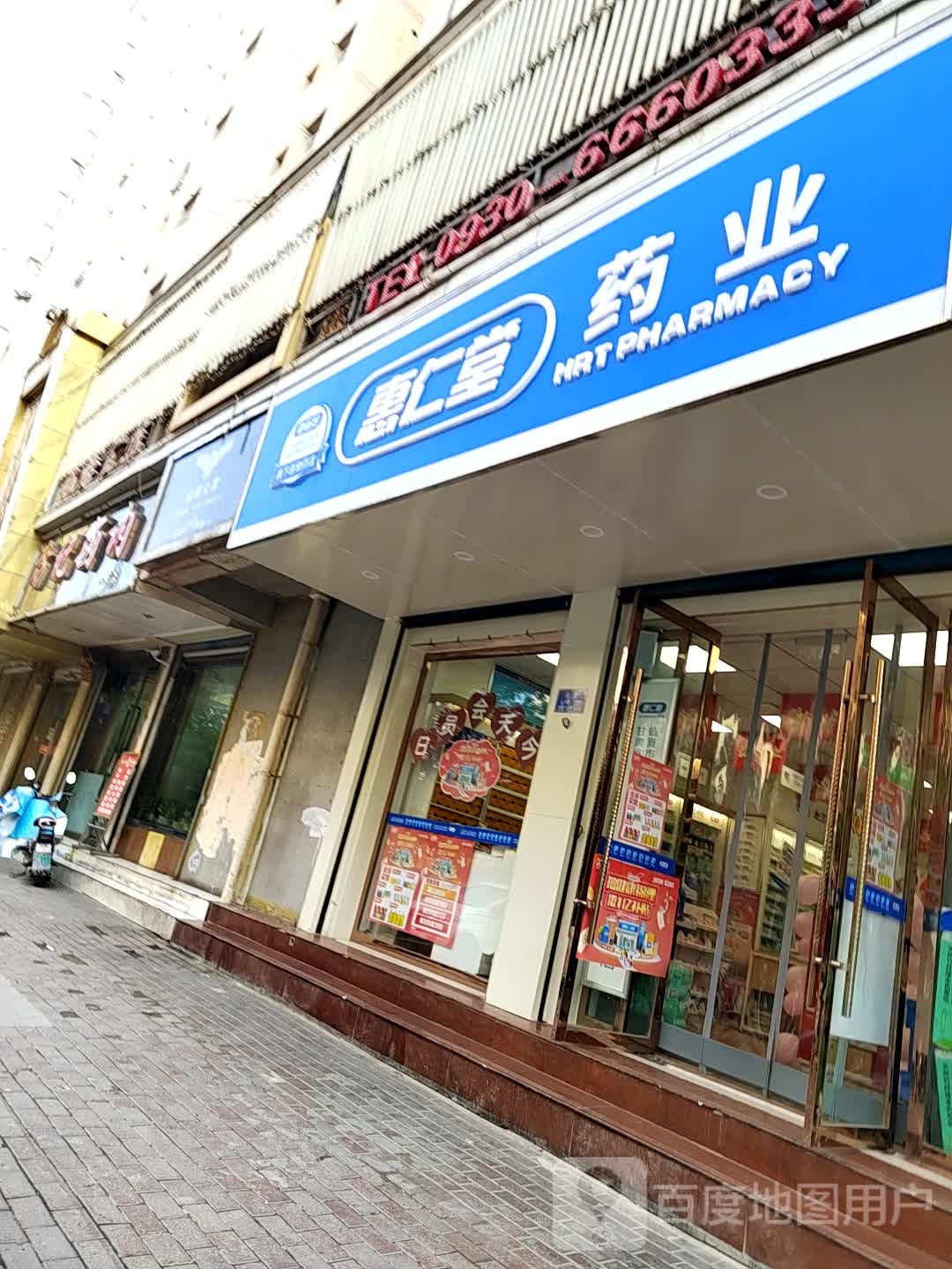 惠仁堂药业(新营路店)