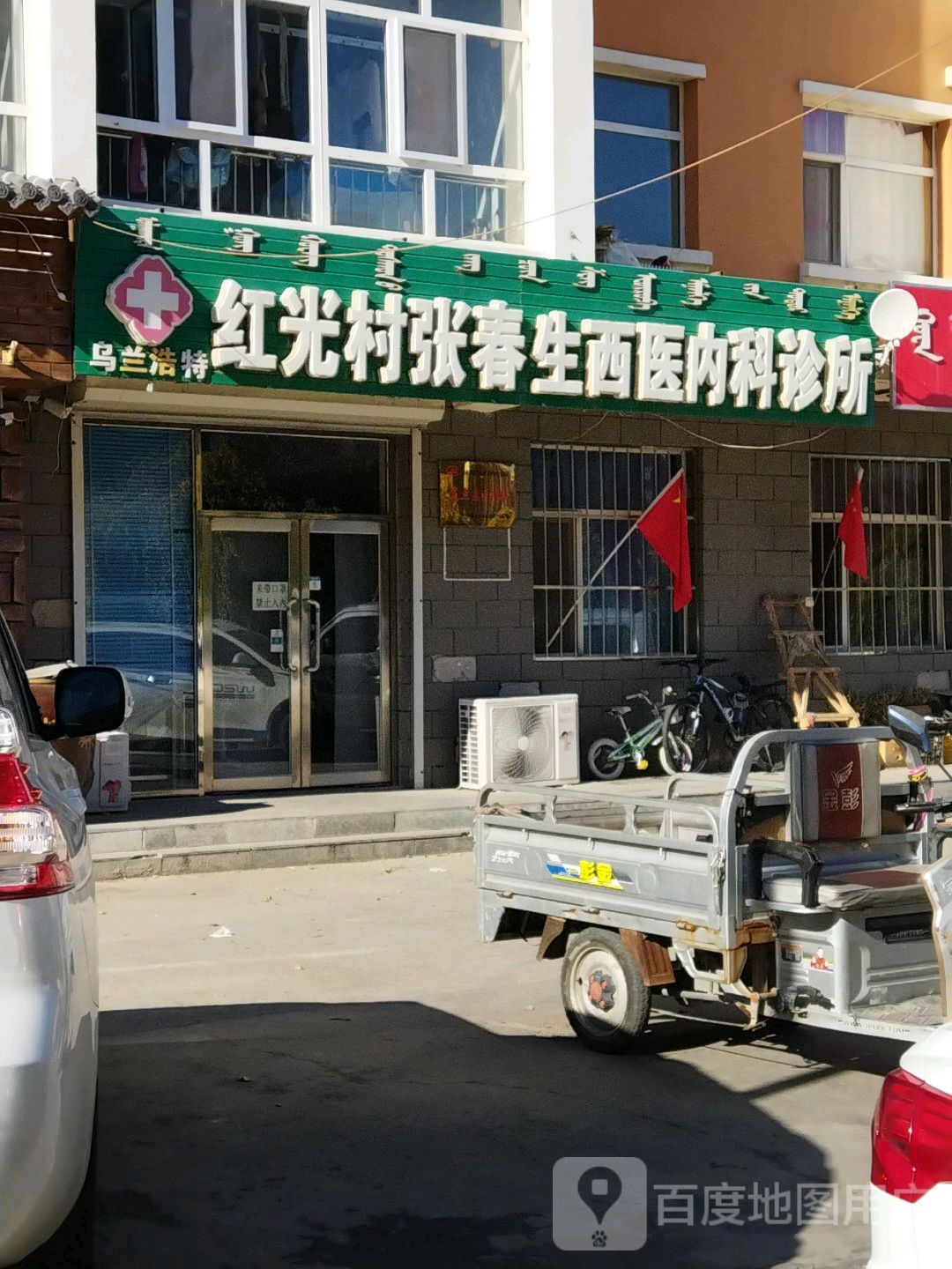 红光村张春生西医内科诊所