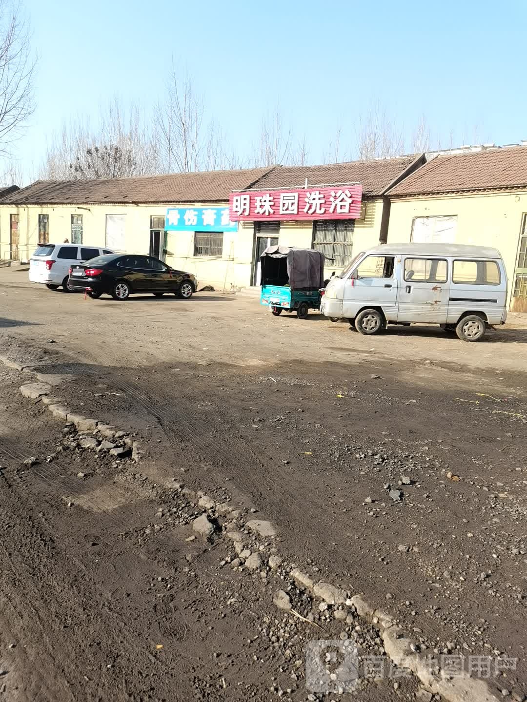 明珠园洗浴