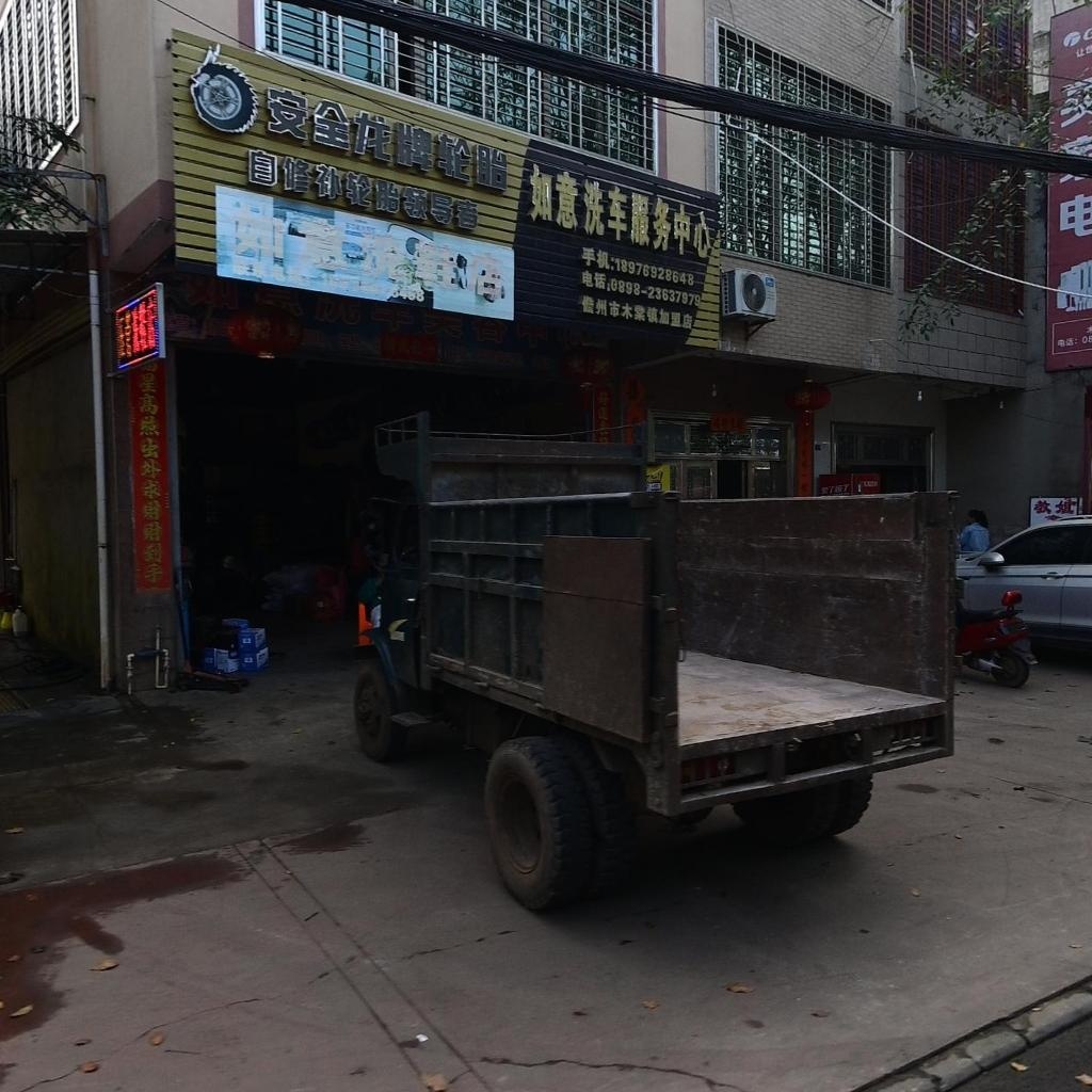 如意洗车服务中心