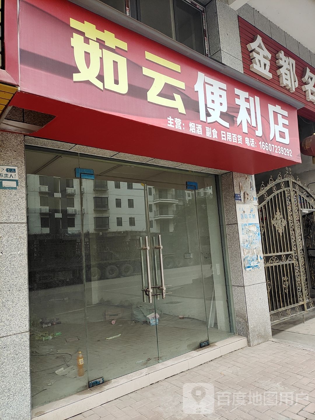茹云时便利店