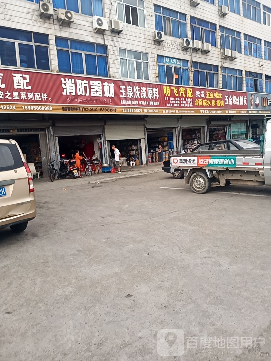明飞汽配