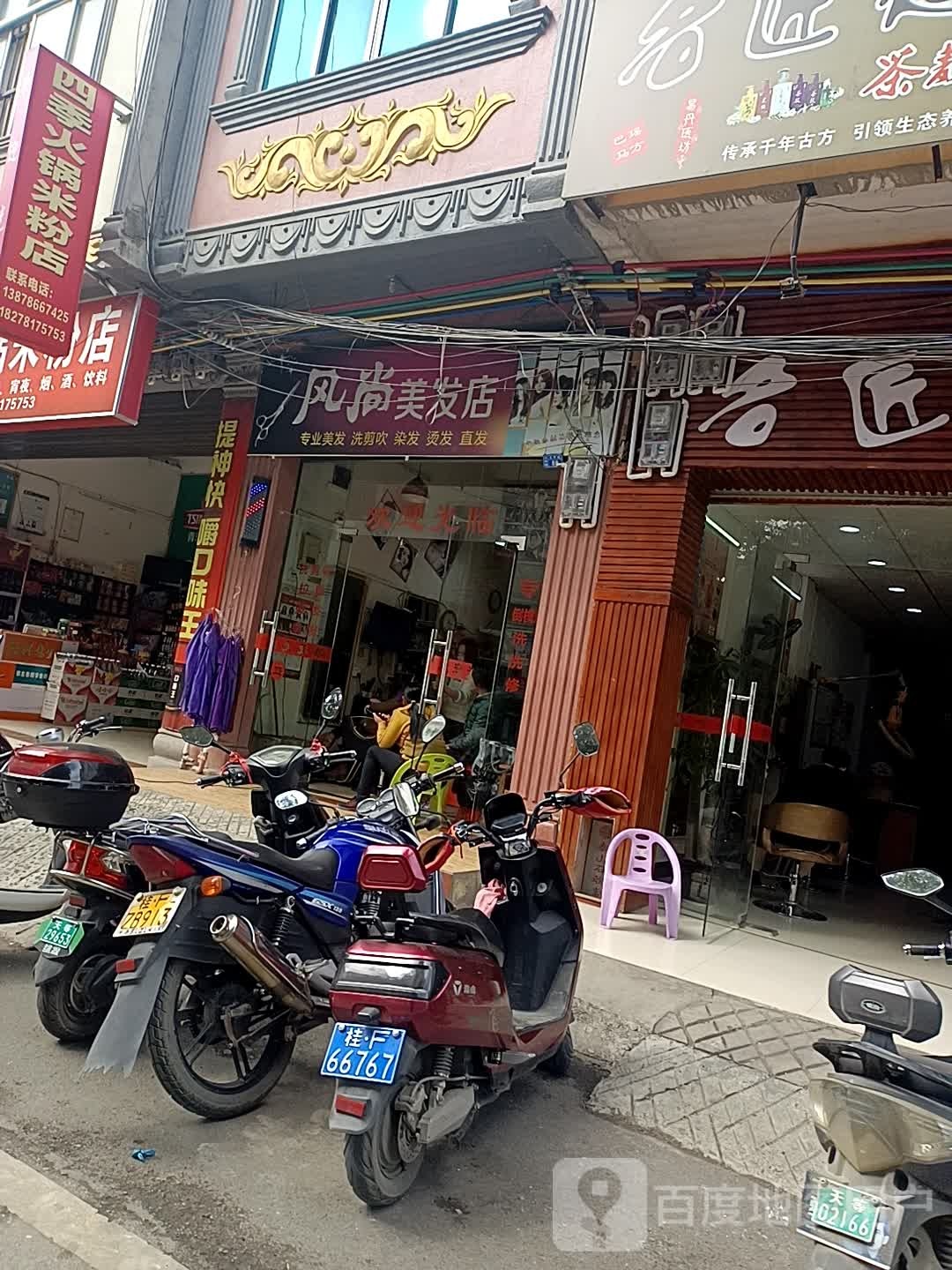 风尚理发店