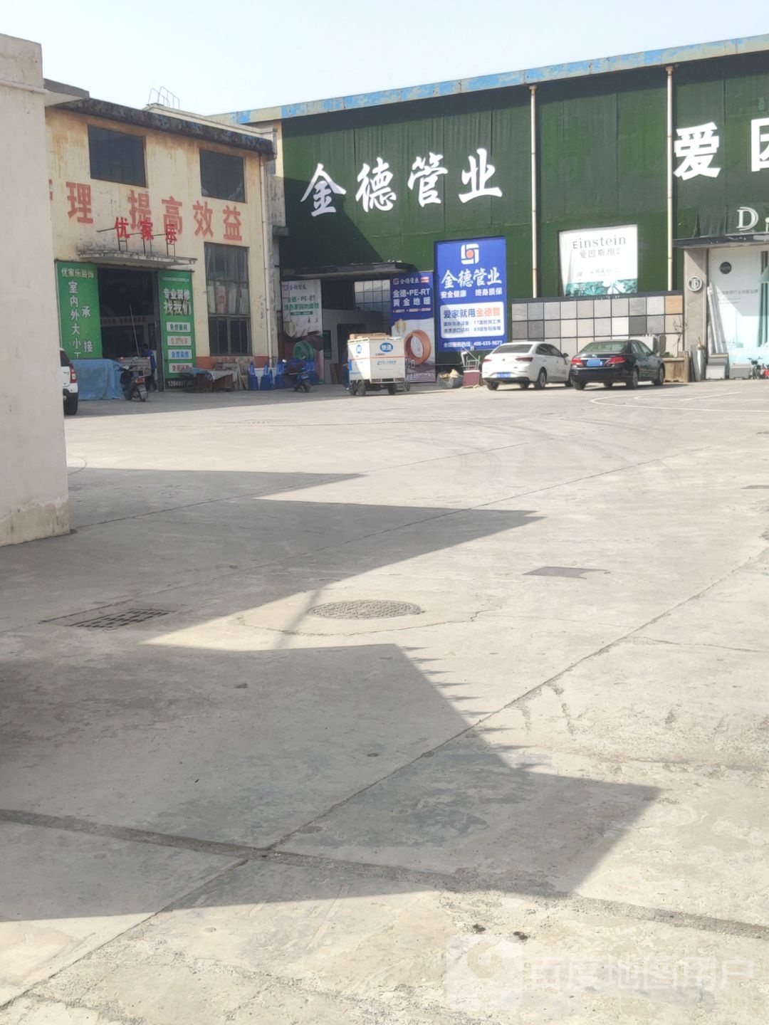 巩义市康店镇金德管业(杜甫路店)