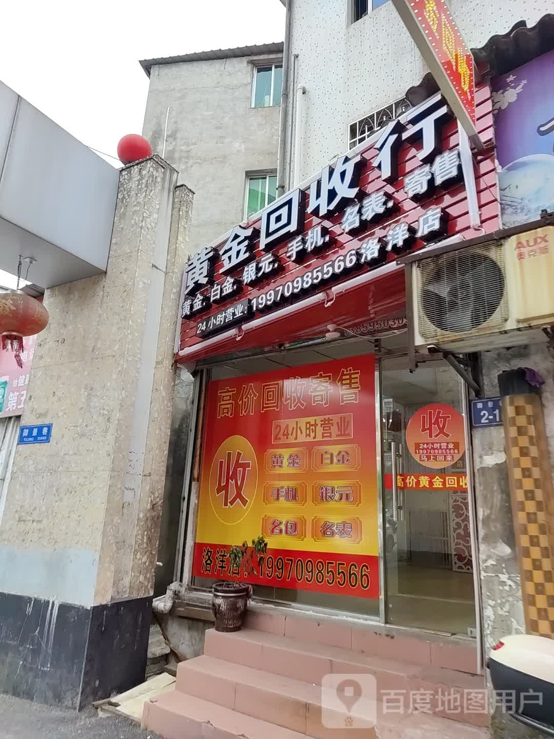 黄金回去行(洛洋店)