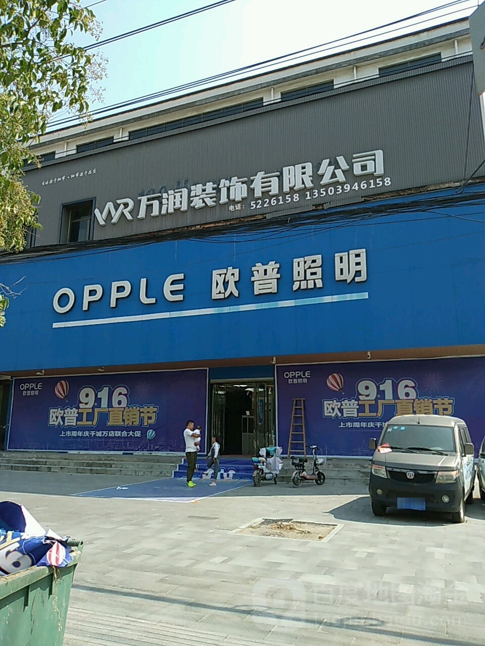 沈丘县欧普照明(泰丰嘉苑西北店)