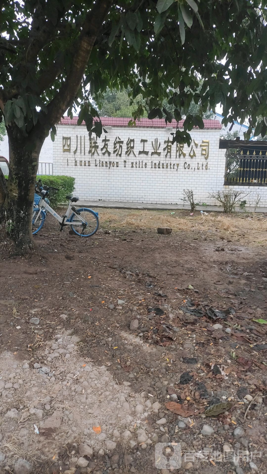 四川联友纺织工业有限公司(乐至县纪律检查委员会东北)