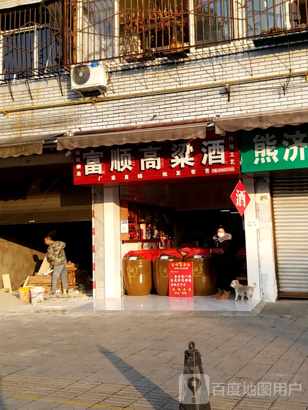 富顺高粱酒(兴盛街店)