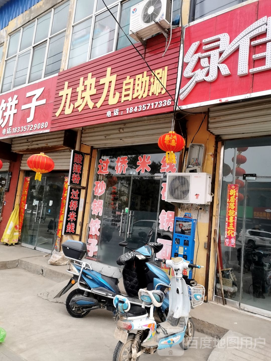 九块九自助烧