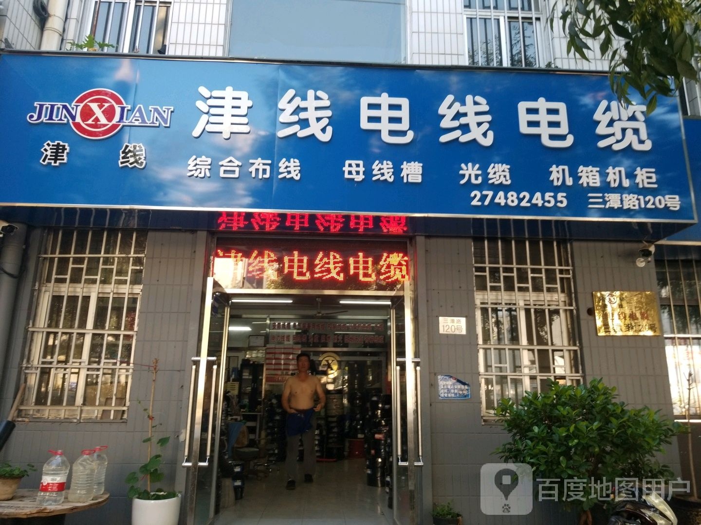 天津市津线电线电缆销售处