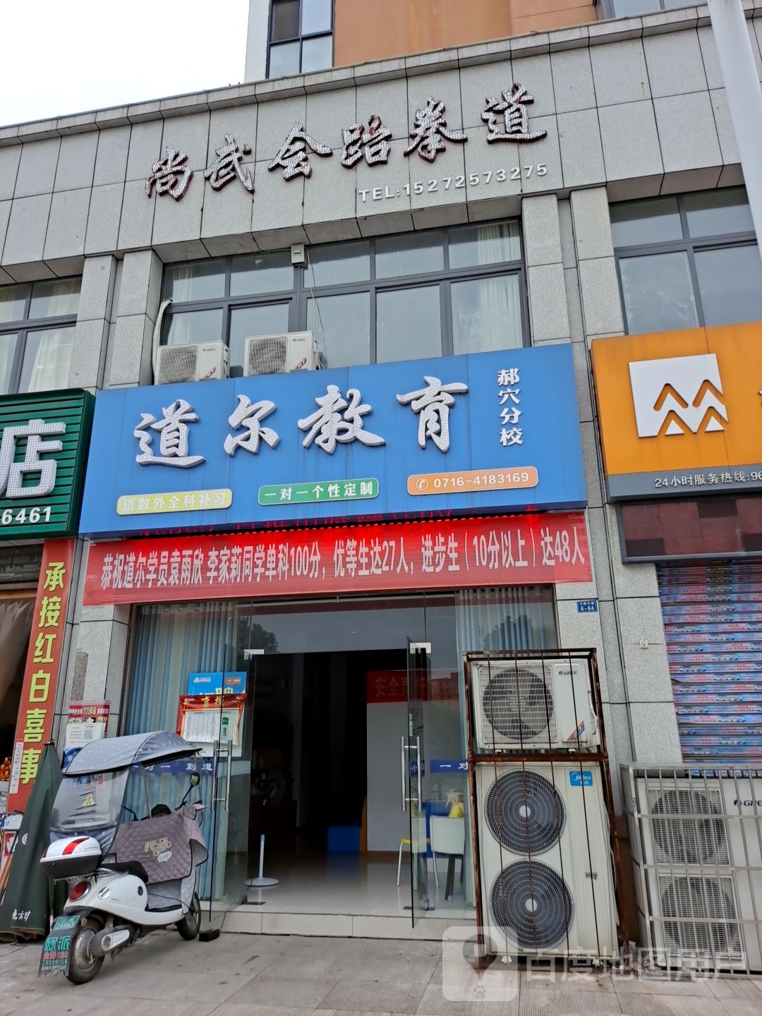 尚武会武跆道(奥林花园馆)