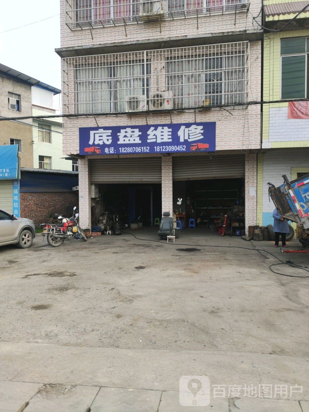 底盘维修