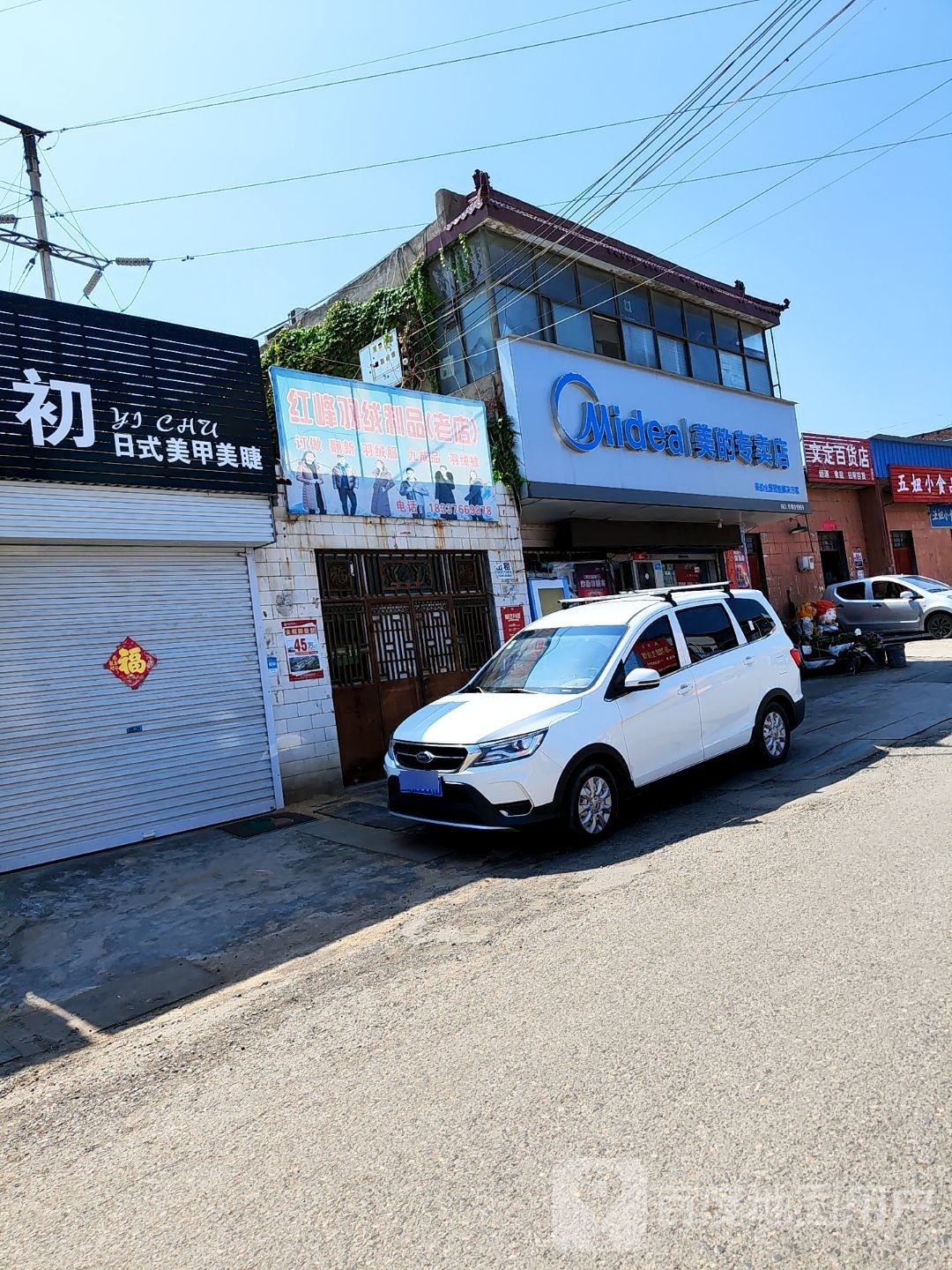 新密市岳村镇文定百货店