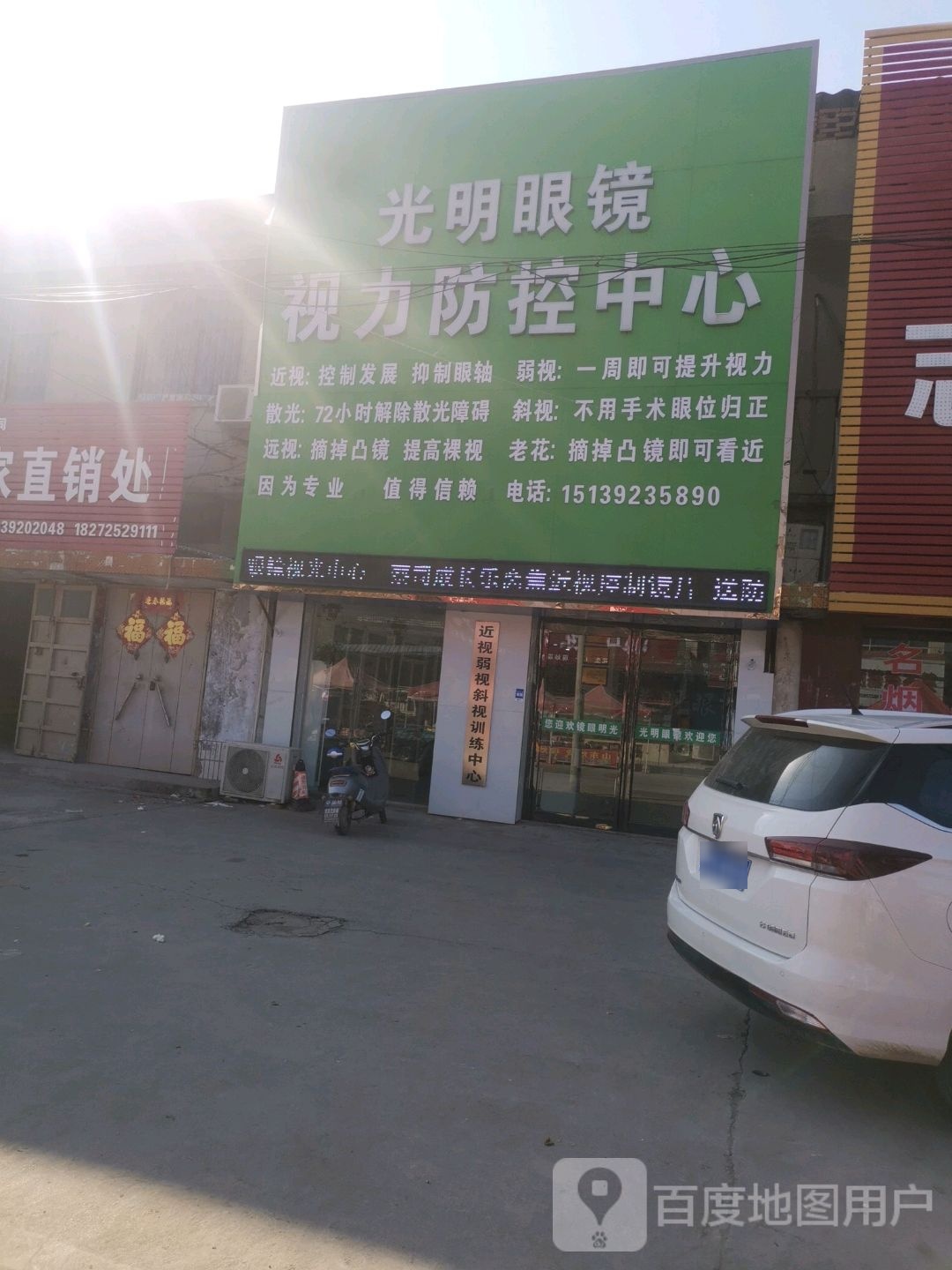 光明眼镜视力防控中心