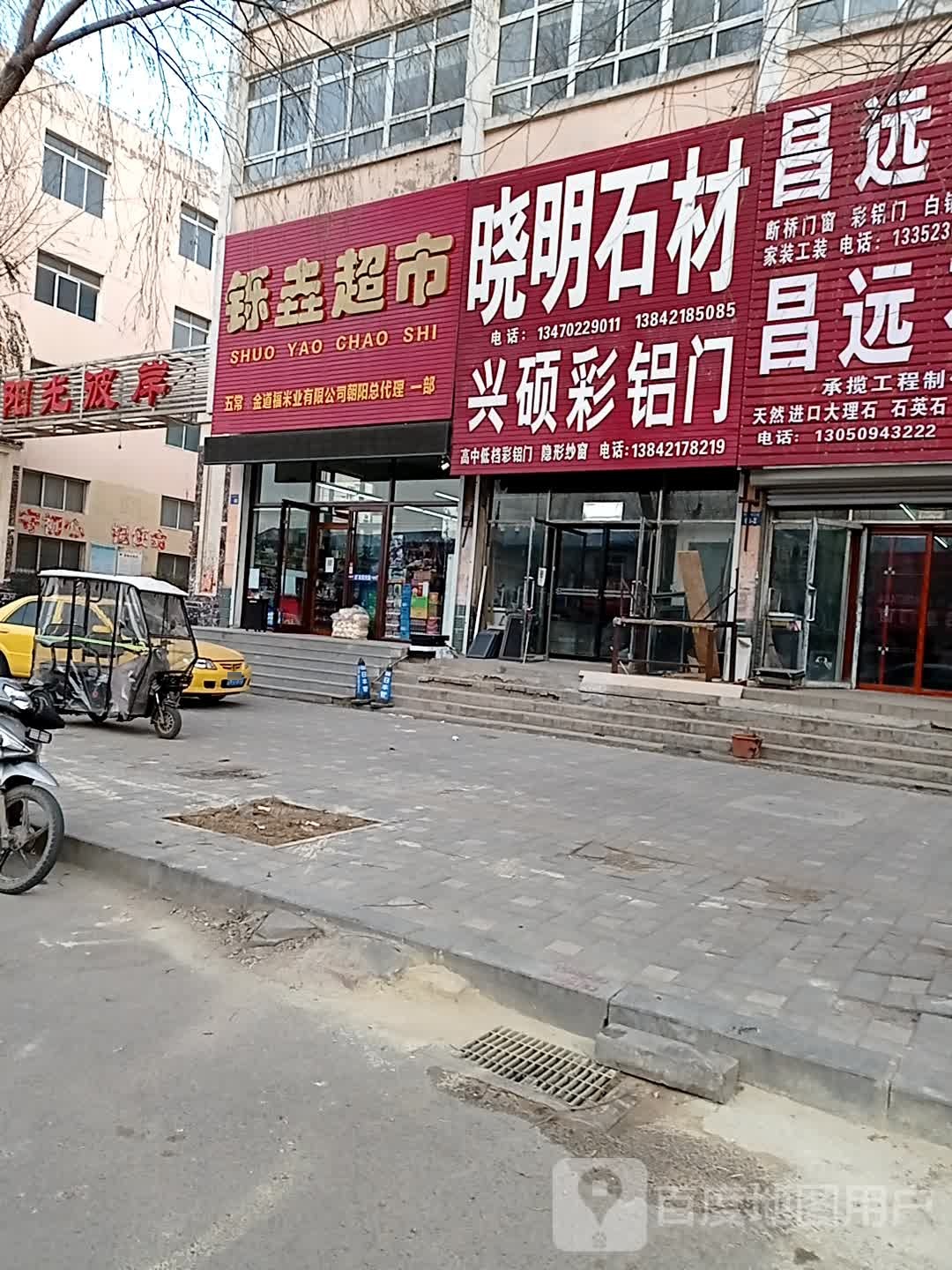 铄垚美食