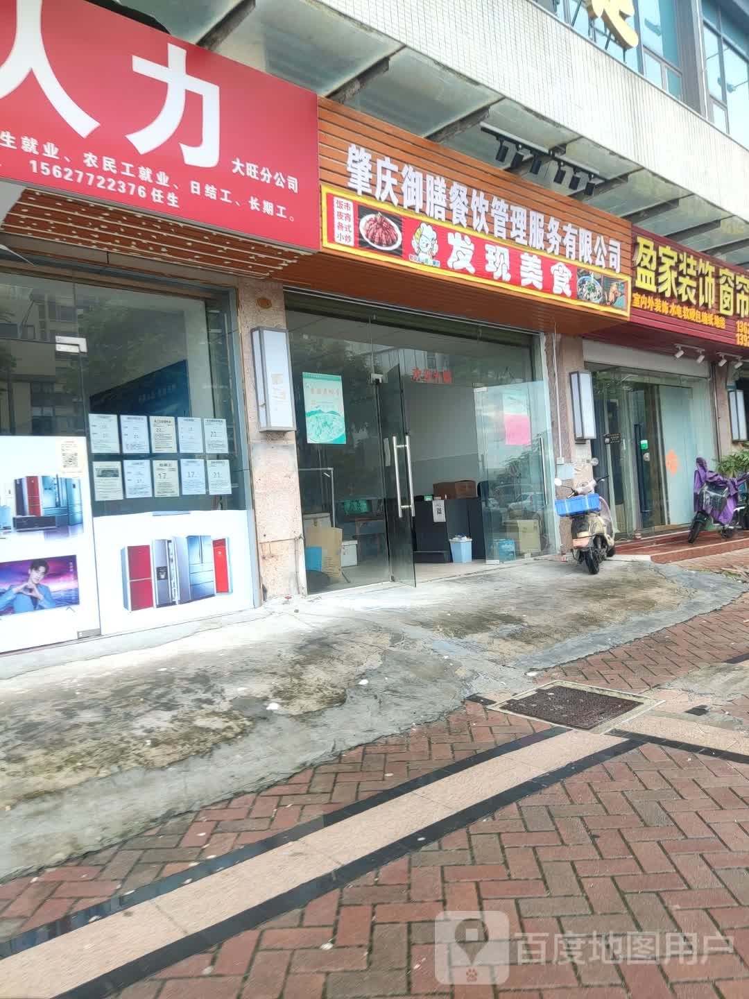 发现美食(发现美院店)