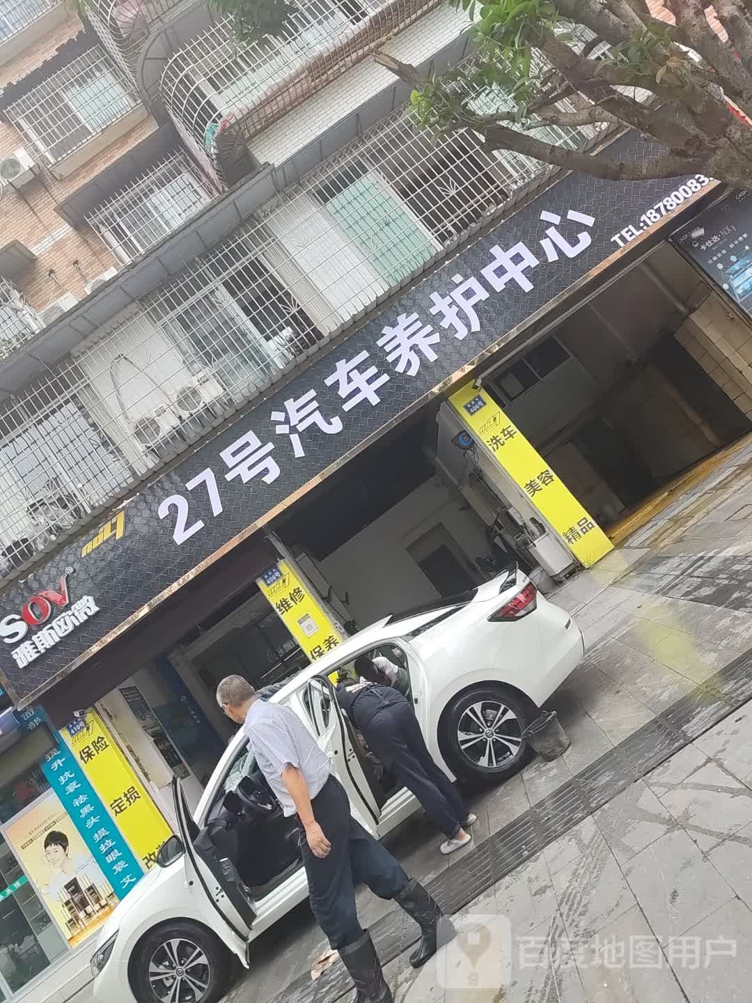 27号汽车养护中灬