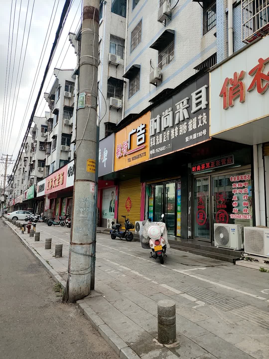 时尚采耳