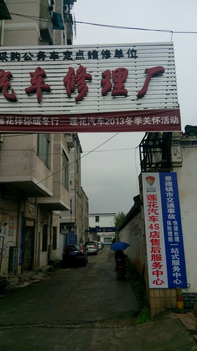 景德镇华通汽车修理厂(服务店)