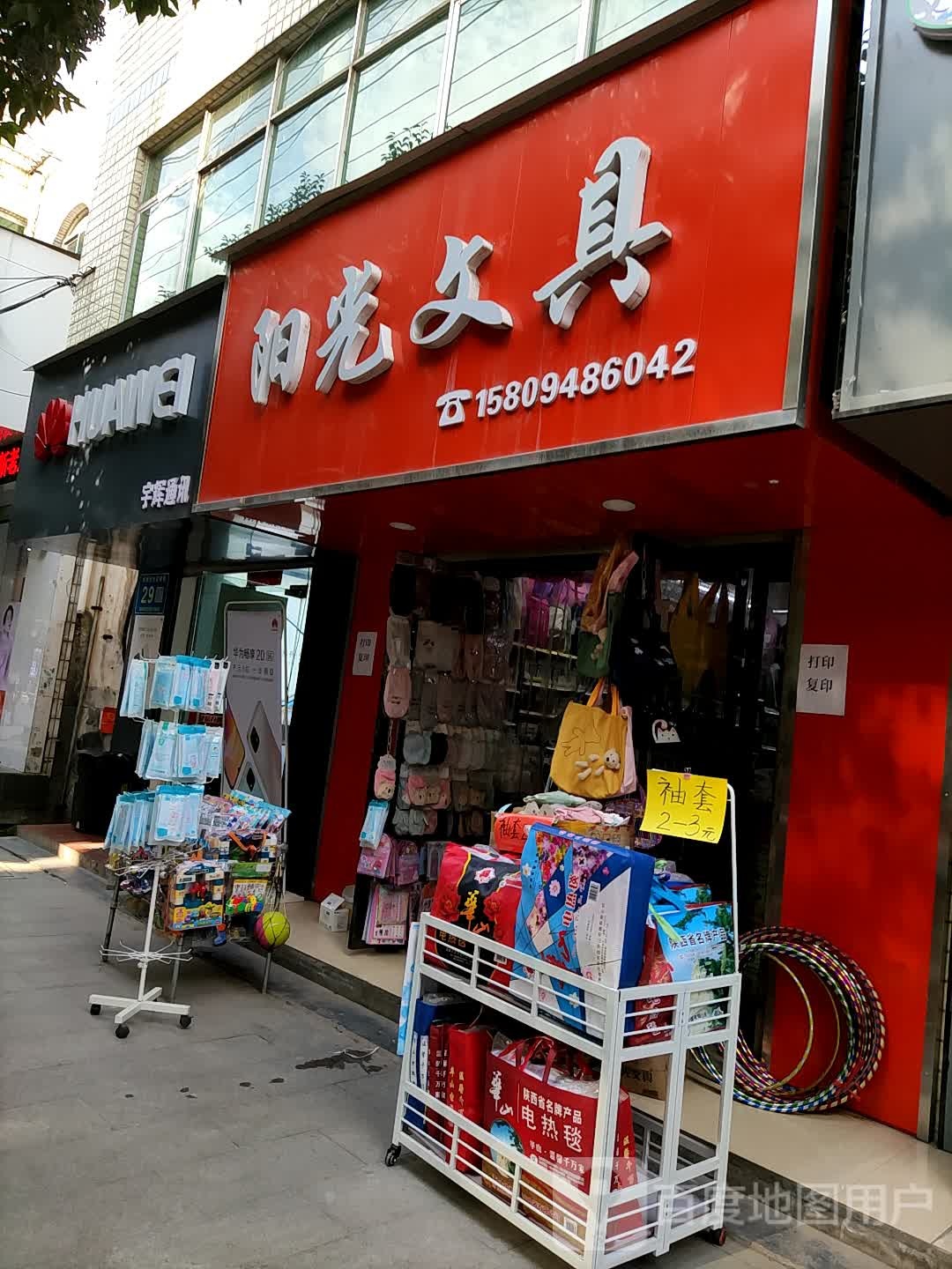 阳光文具