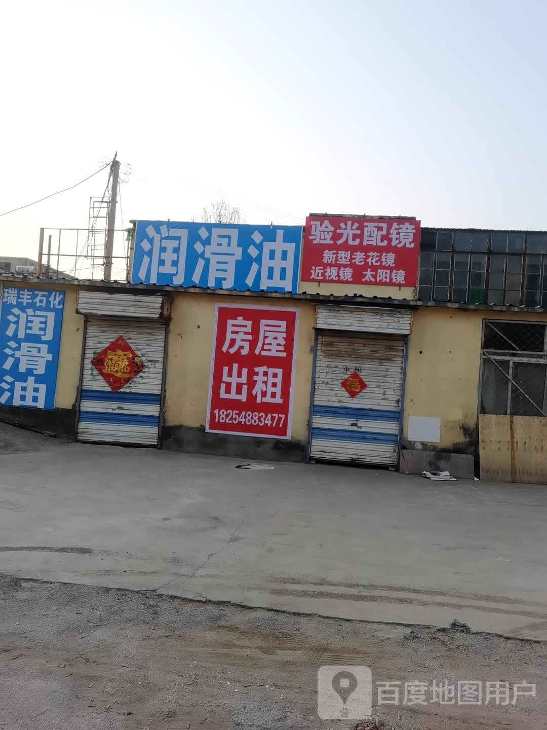 验光配镜(泮河大街店)