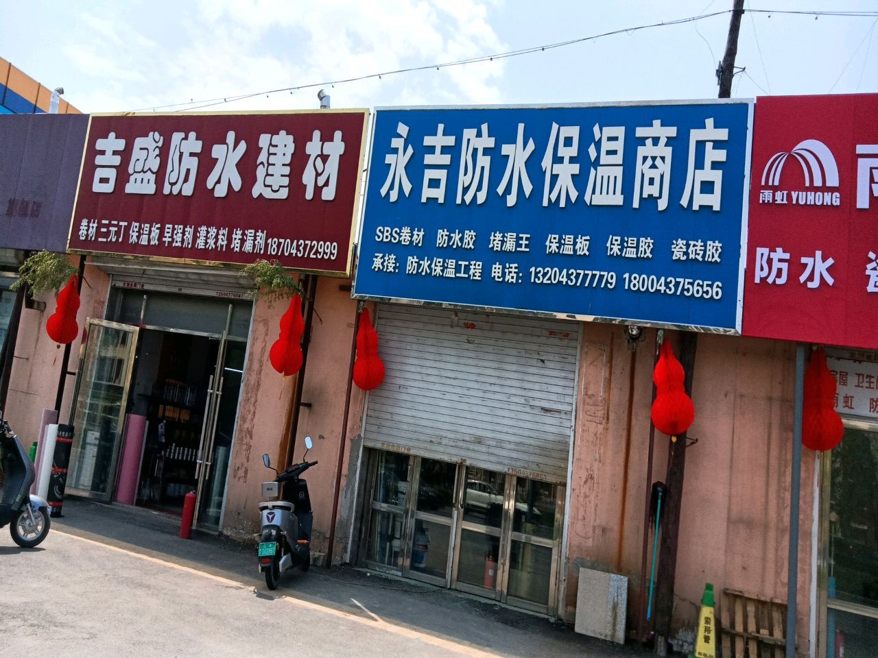 吉盛防水建材