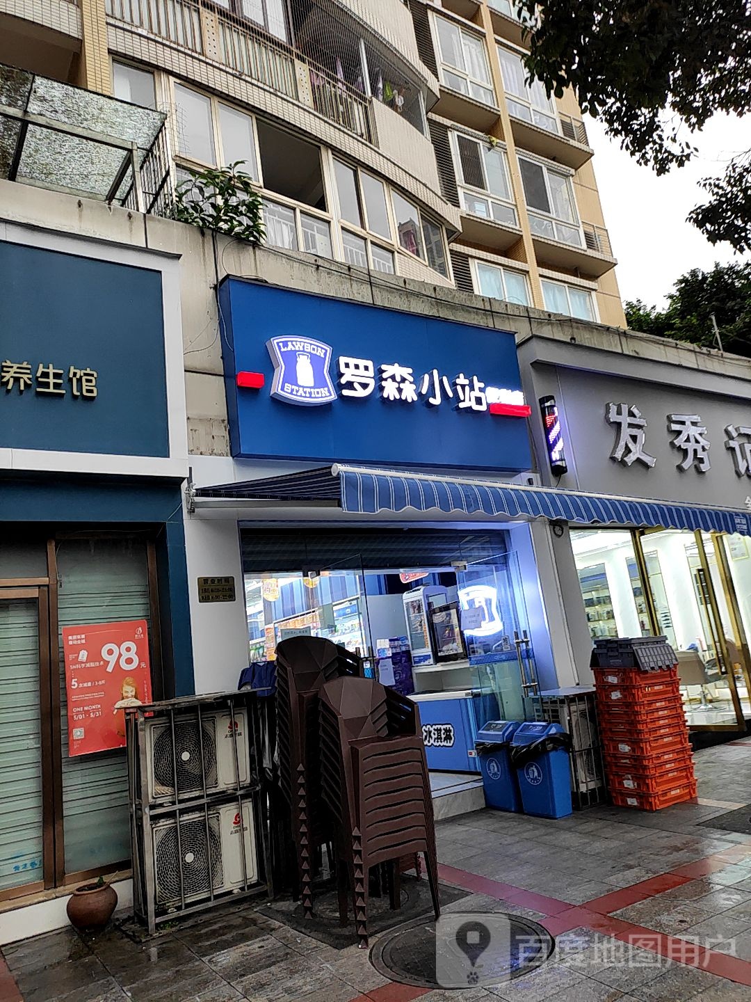 罗森小站(凤鸣山中学店)