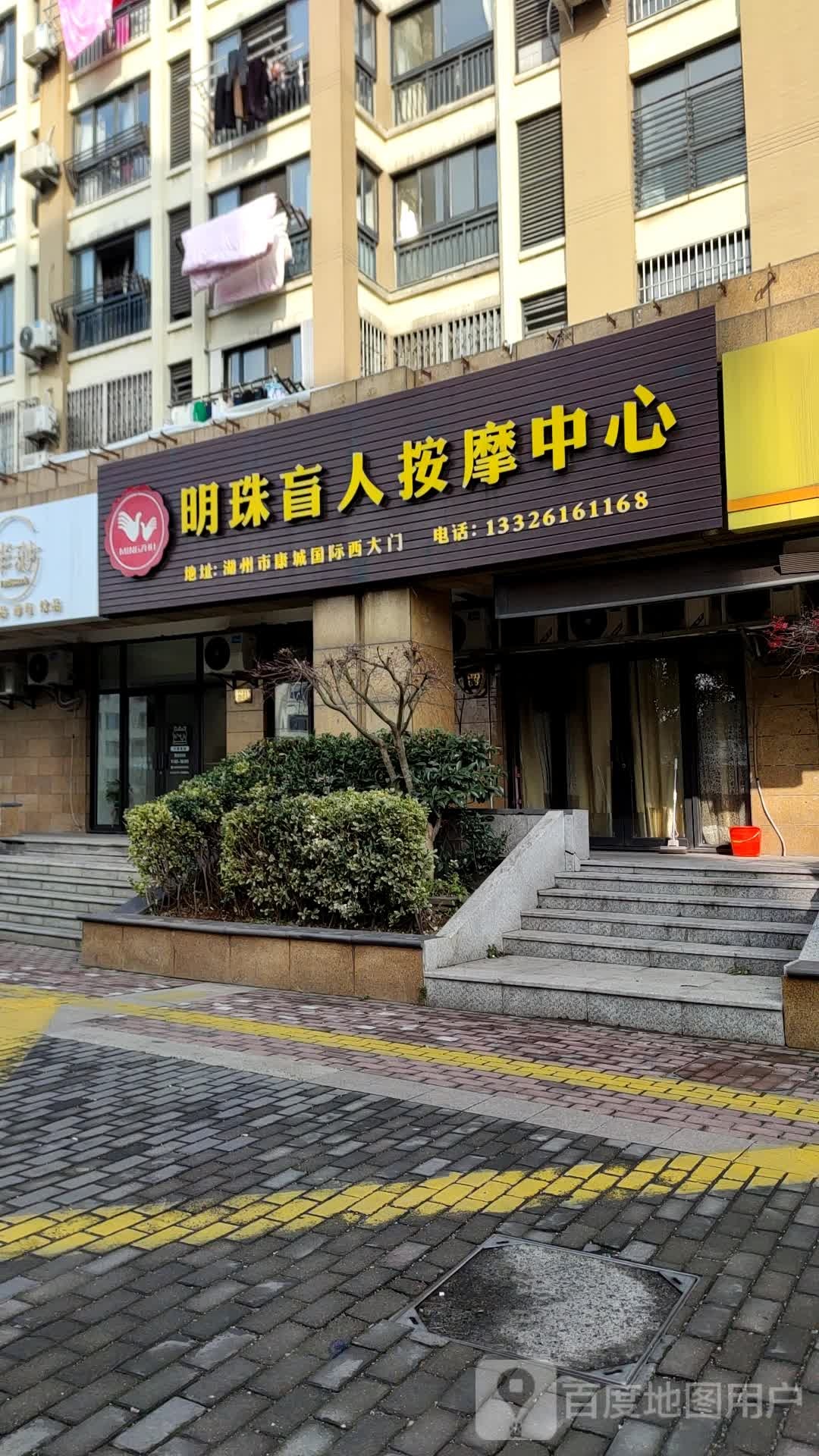 明珠盲人按摩中新(康城国际店)