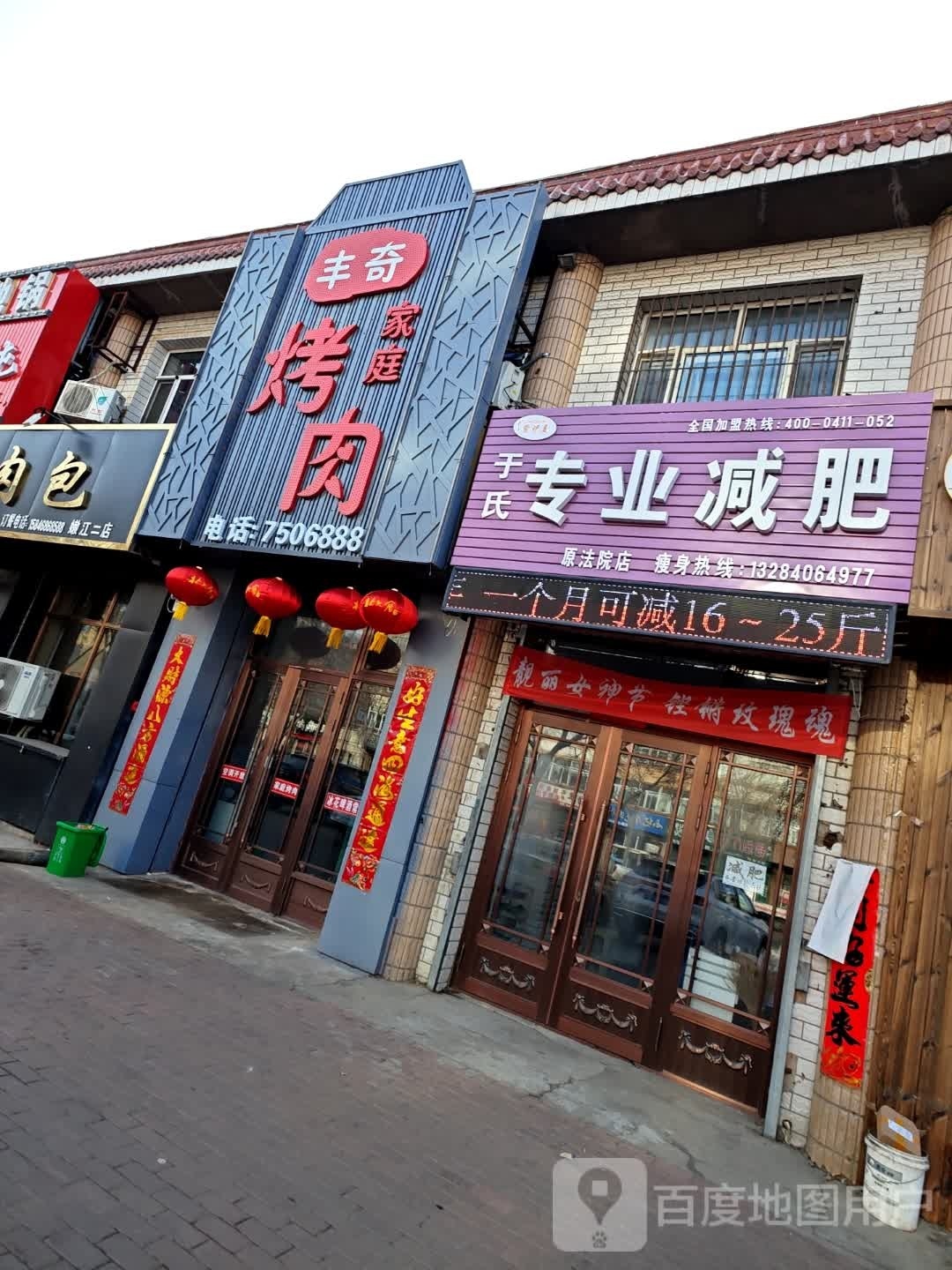 丰奇家庭烤肉