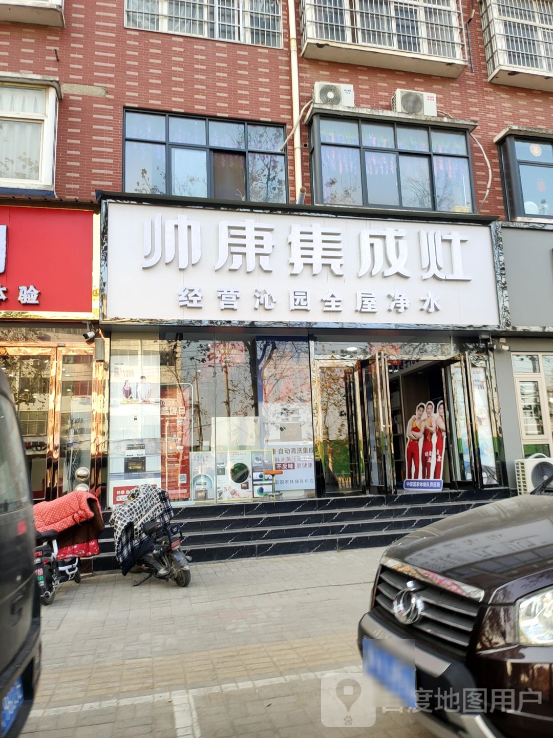 新郑市帅康集成灶(新郑旗舰店)