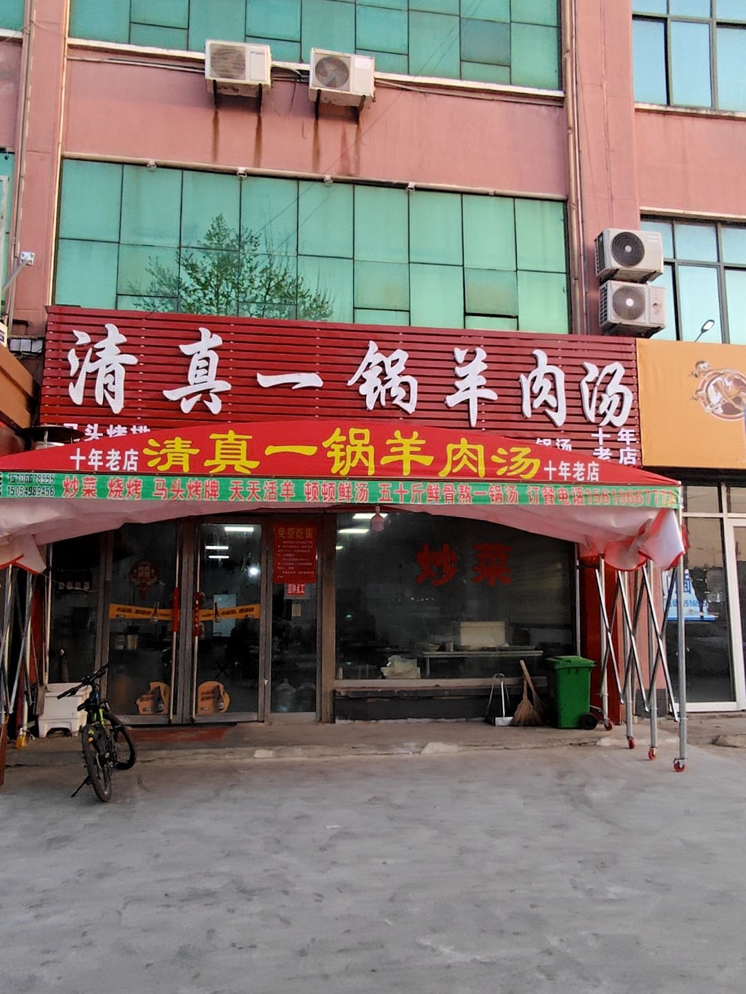 清真一锅羊肉汤