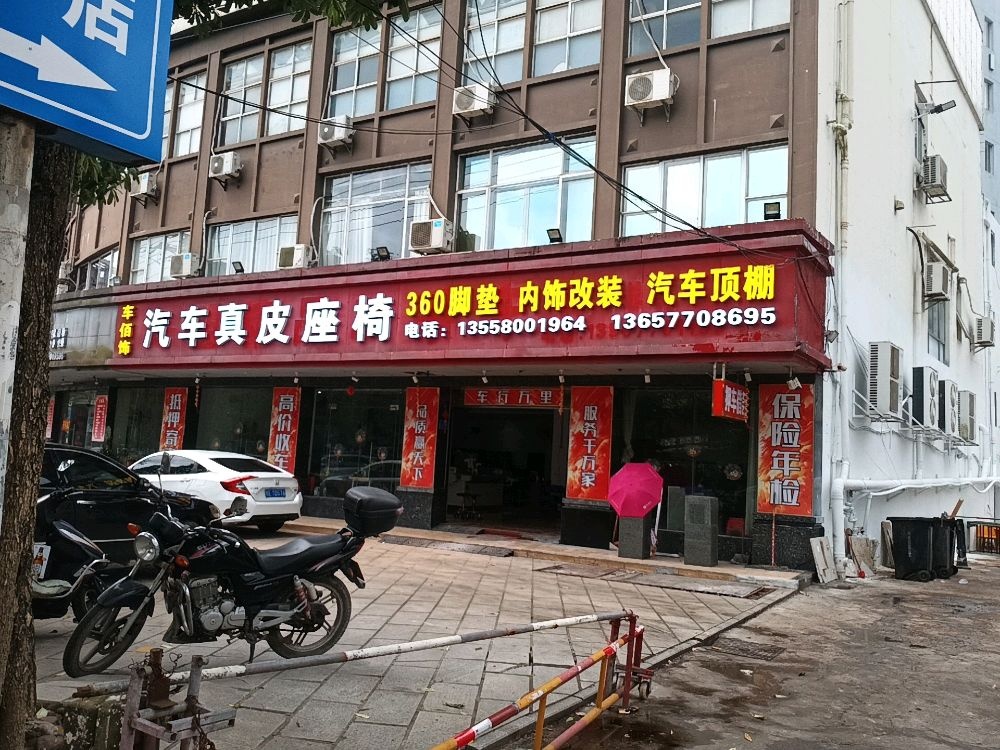 车佰饰汽车真皮座椅