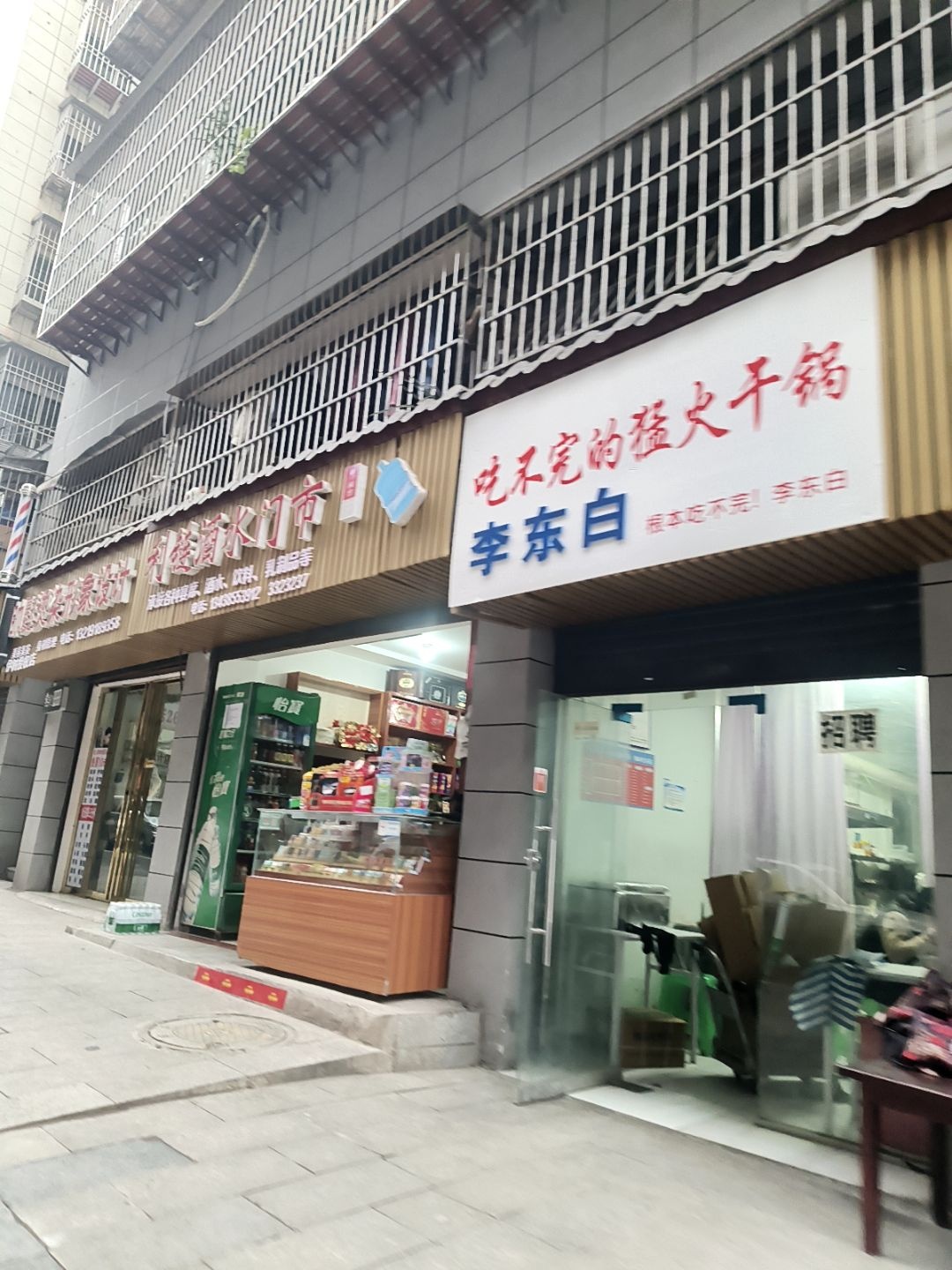 吃不完的猛火干锅·根本吃不完·李东白