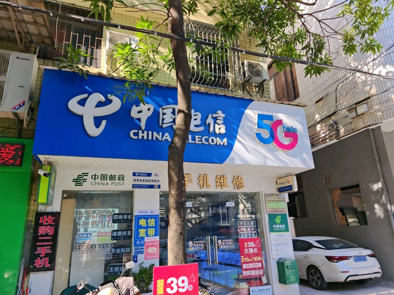 中国电信(太平路店)