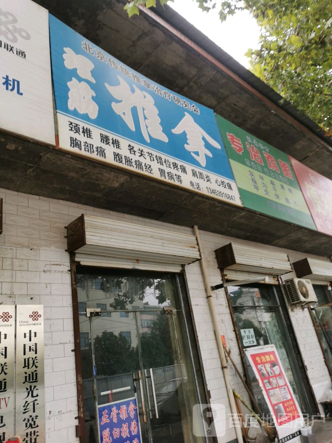 理筋拿推
