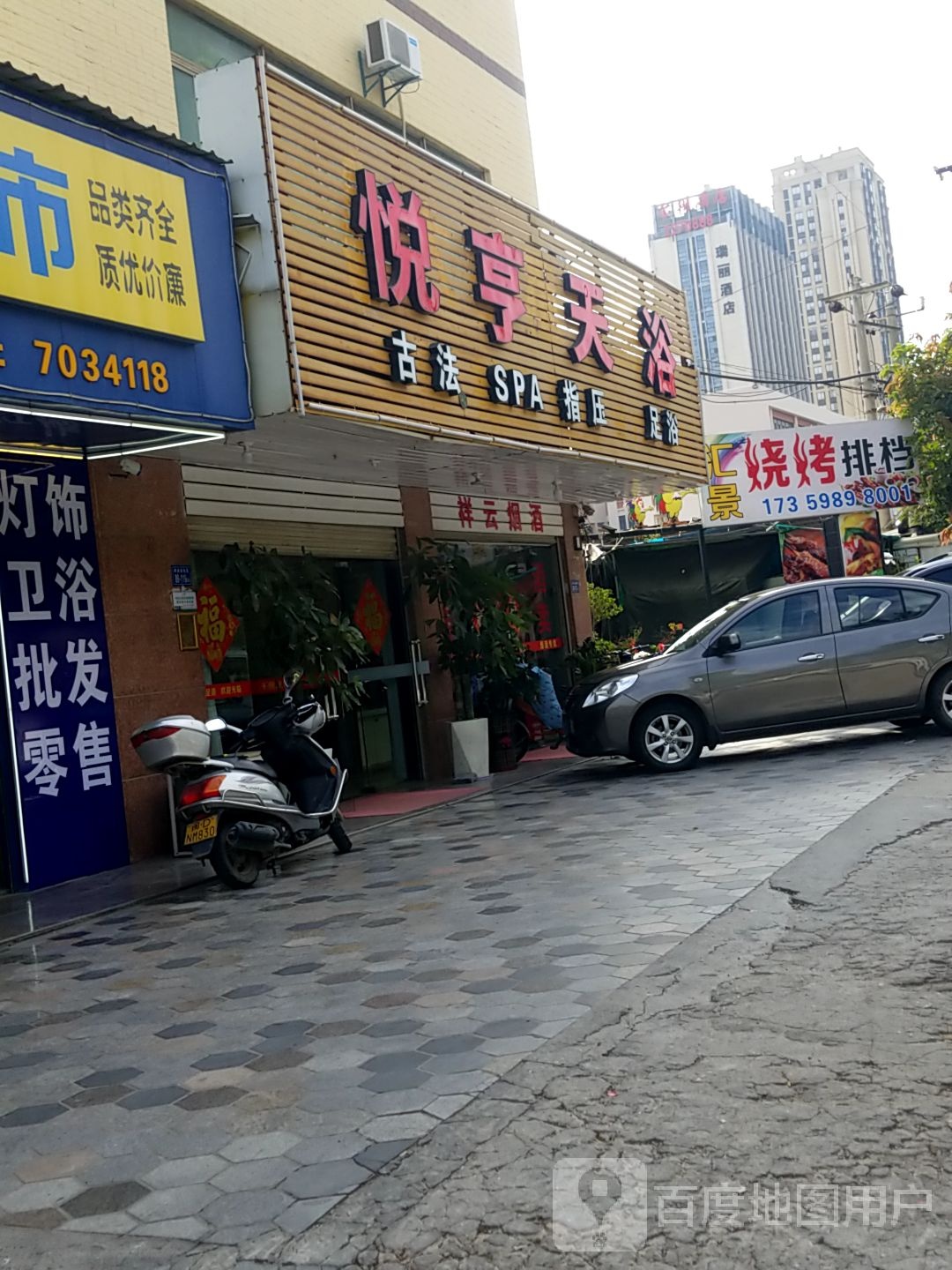 恒粤天浴