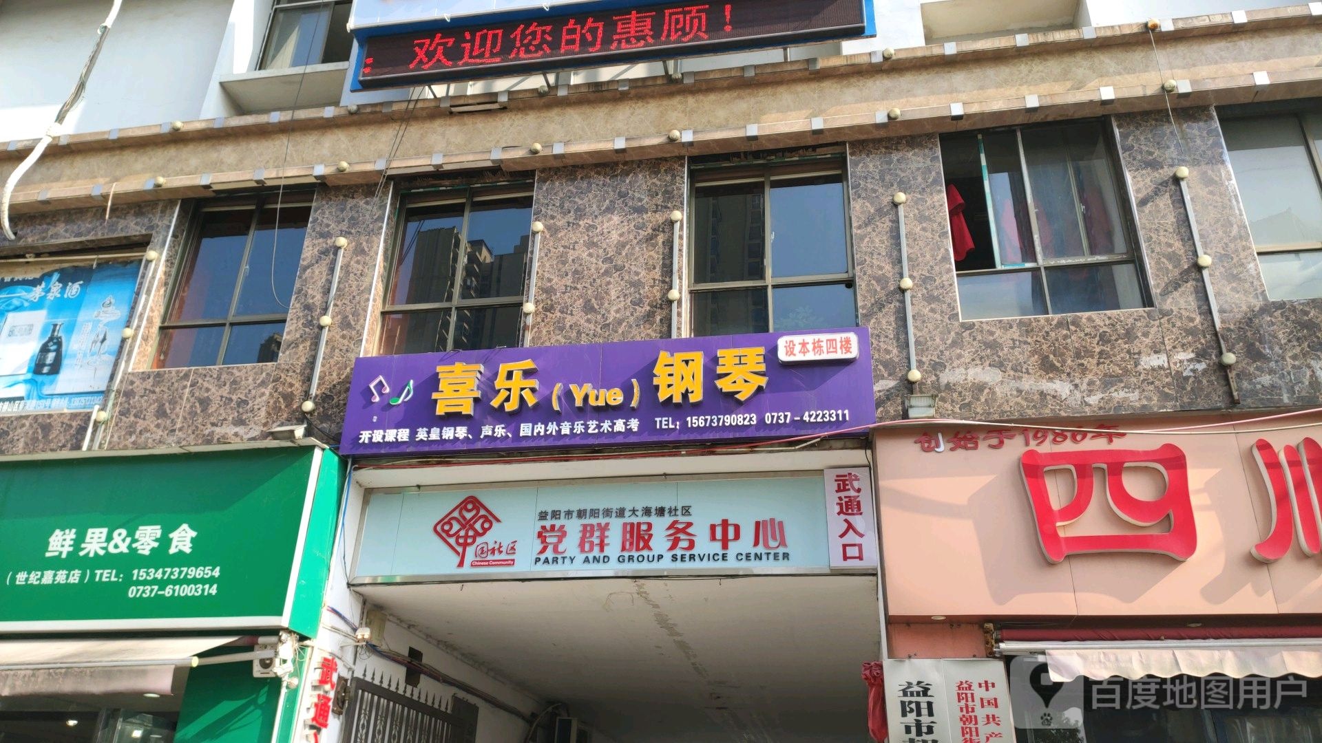 益阳市朝阳街道大海塘社区党群服务中心