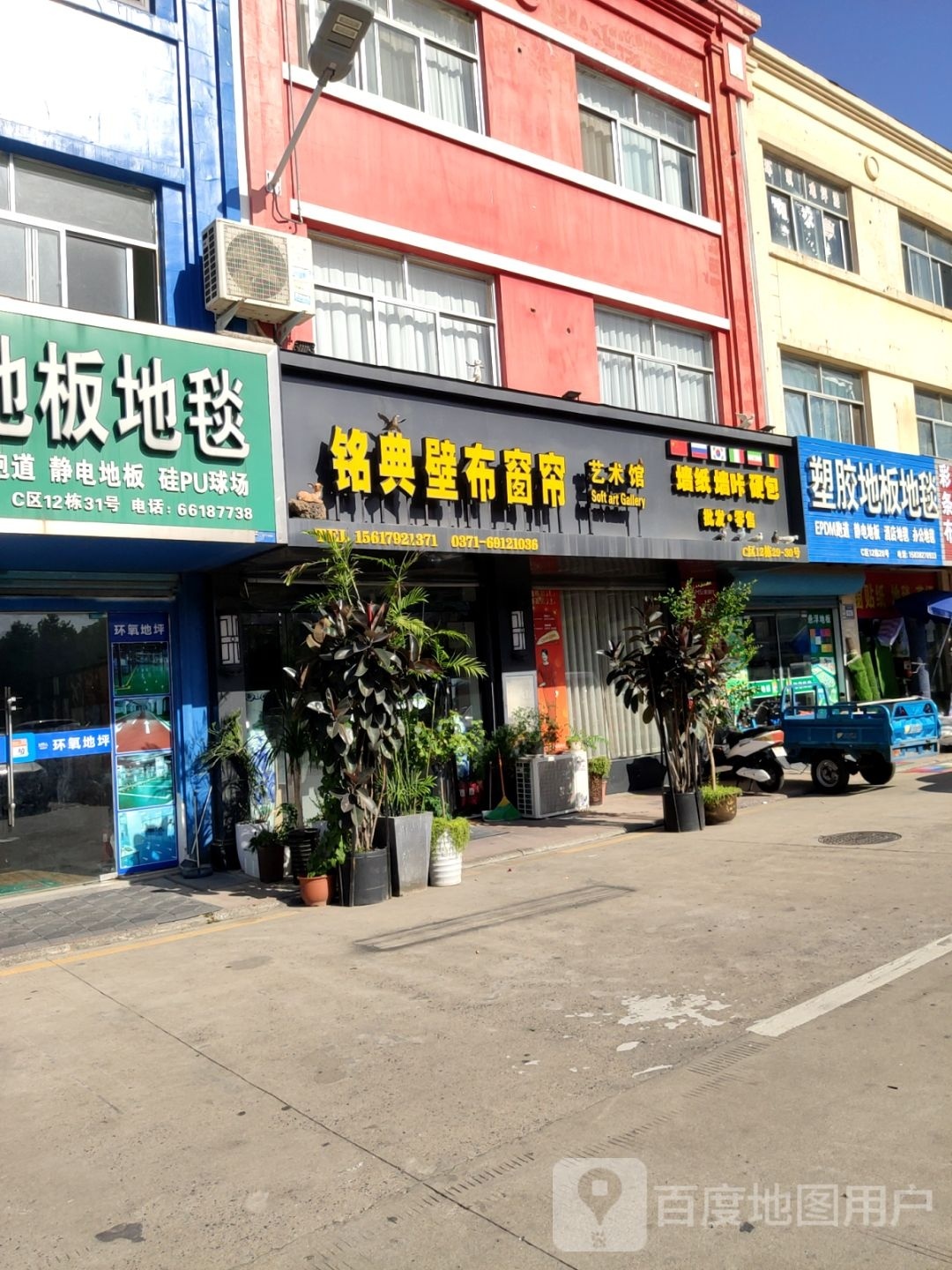 铭典壁纸(郑东建材家居城C区12栋店)